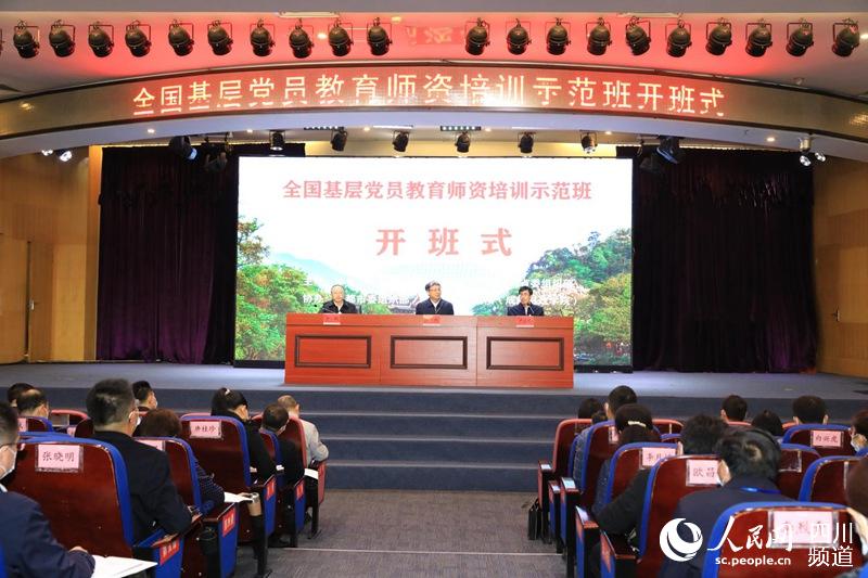 全国基层党员教育师资培训示范班开班式现场。成都村政学院供图